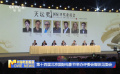 第十四屆北京國際電影節(jié)舉辦評委會媒體見面會