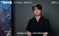 宫崎骏电影《哈尔的移动城堡》发布“精神小伙卡西法”尹正配音特辑