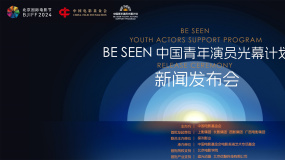 看见青年演员!BE SEEN中国青年演员光幕计划发布