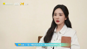 杨幂谈幺鸡不可告人的秘密：喜欢田雨饰演的付主任