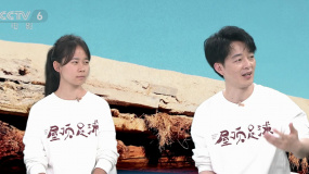 《屋頂足球》導(dǎo)演對小演員的第一印象