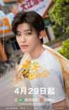 《少年巴比伦》4.29开播 杨采钰侯明昊重回90年代