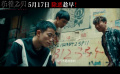 电影《彷徨之刃》发布“小恶魔团伙”预告