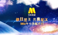 極目楚天，共襄星漢，共迎2024中國航天日