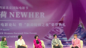 新荷NEWHER女性电影论坛暨荣誉典礼在京举行