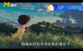 宫崎骏多次将母亲的精神特质安放在某个角色里