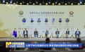 北影節(jié)舉辦投融資論壇 聚焦電影投融資的突破與跨越