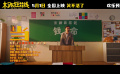 电影《末路狂花钱》发布推广曲《当》MV