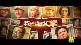 電影頻道4月24日17:35播出電影《我和我的父輩》