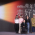北影節(jié)新浪潮論壇 青年導(dǎo)演暢聊如何走好第二步