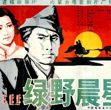 绿野晨星