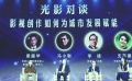 城市與影視雙向賦能 北京市影視資源推介會(huì)在京舉辦