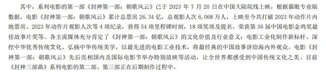《749局》《封神2》待映，北京文化能否扭亏为盈