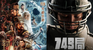 《749局》《封神2》待映，北京文化能否扭虧為盈
