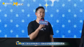 《穿过月亮的旅行》导演李蔚然解读角色：张子枫、胡先煦为爱努力