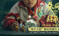《朱同在三年级丢失了超能力》定档5.25 童年梦核带你重返孩提时代