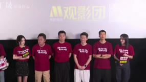 为好片助力 为梦想加油 电影频道M观影团举办“火锅”专场放映