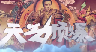 電影頻道4月28日20:10播出肖央杜鵑常遠(yuǎn)小沈陽電影《天氣預(yù)爆》