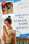 《错过你的那些年》曝主题曲 许光汉寻找错过的爱