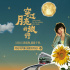《穿過(guò)月亮的旅行》路演 張子楓“至親哥哥”現(xiàn)身