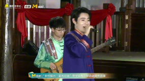 星光队员彭楚粤和山大车乐队合唱表演《本草纲目》