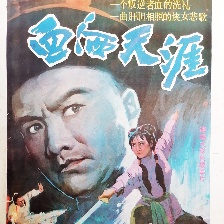 血灑天涯