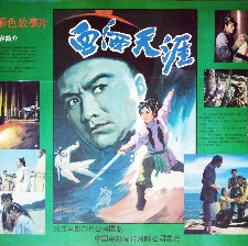 血灑天涯