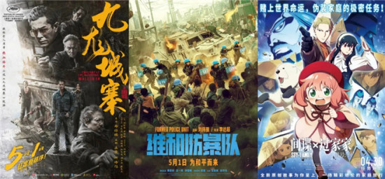 五一档“票房大战”打响 ,谁能赚到盘满砵满?