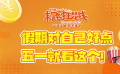 《末路狂花钱》发布“假期观影指南”视频
