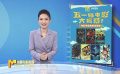 《中國(guó)電影報(bào)道》第121期（20240430）