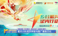 電影頻道“鄉(xiāng)村振興·星光行動(dòng)”走進(jìn)景寧 星光小隊(duì)體驗(yàn)推廣畬族文化