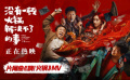 《没有一顿火锅解决不了的事》片尾曲《嗨！火锅》MV
