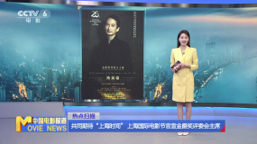 共同期待“上海时间” 上海国际电影节官宣金爵奖评委会主席
