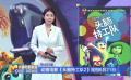 动画电影《头脑特工队2》定档6月21日