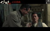电影《九龙城寨之围城》发布“仇人知己”正片片段