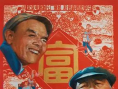 生财有道