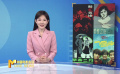 《中国电影报道》第124期（20240503）