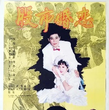 股市婚恋
