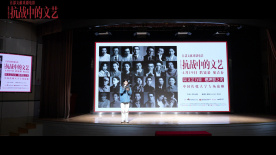电影《抗战中的文艺》发布五四青春特辑