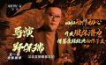 导演郑保瑞另辟蹊径，回归香港动作片初心