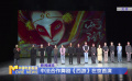 中法合作舞剧《西游》在京首演
