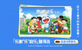 动画电影《哆啦A梦：大雄的地球交响乐》发布“乐响乐快乐”预告