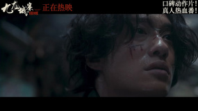 电影《九龙城寨之围城》发布“以命换命”正片片段