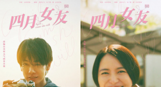 《四月女友》發(fā)布海報 佐藤健等主創(chuàng)將抵赴華宣傳