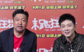 賈冰 董寶石：《末路狂花錢》不是演出來的