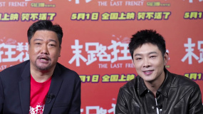 贾冰 董宝石：《末路狂花钱》不是演出来的