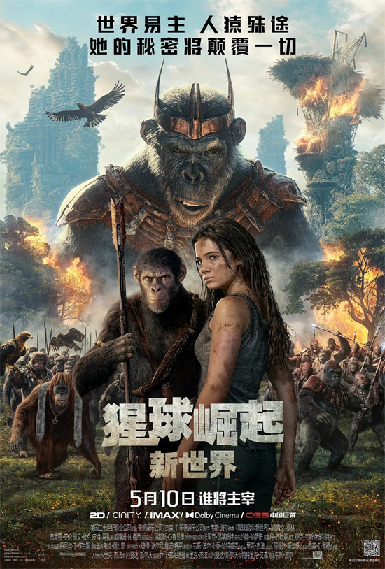 《猩球崛起：新世界》中国四城超前观影活动举办