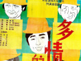 多情的帽子