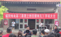 京劇題材電影《鼻梁上的豆腐塊兒》天津開機(jī)