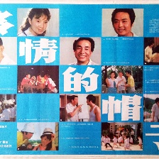 多情的帽子